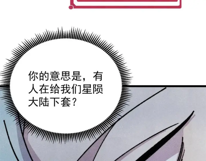 《万古最强宗》480 明知山有虎图127