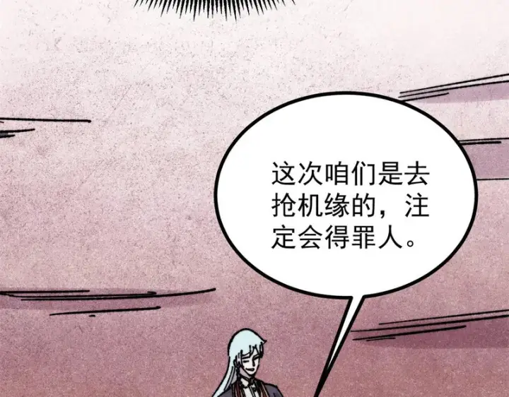 《万古最强宗》480 明知山有虎图131
