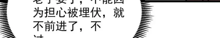 《万古最强宗》480 明知山有虎图138