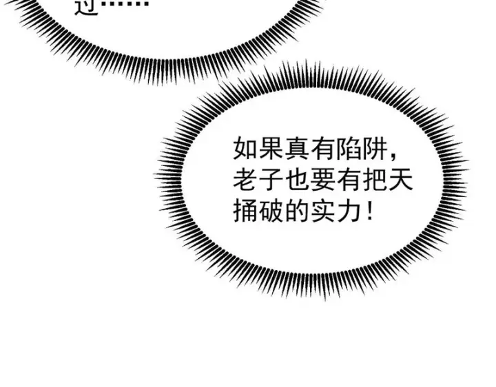 《万古最强宗》480 明知山有虎图139