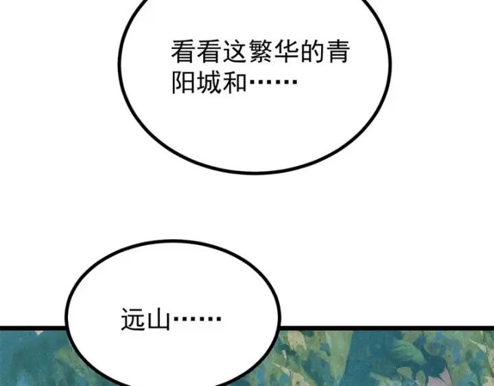 《万古最强宗》480 明知山有虎图14