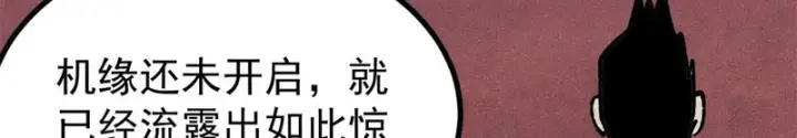 《万古最强宗》480 明知山有虎图153