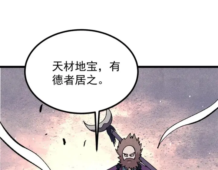 《万古最强宗》480 明知山有虎图167
