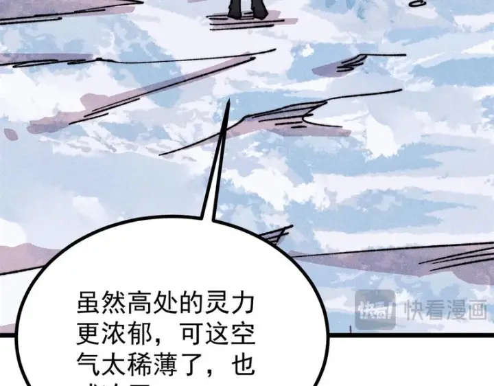 《万古最强宗》480 明知山有虎图37