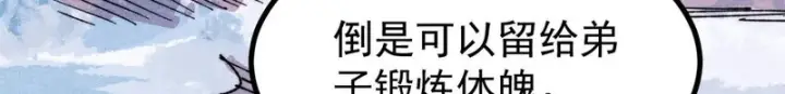 《万古最强宗》480 明知山有虎图42