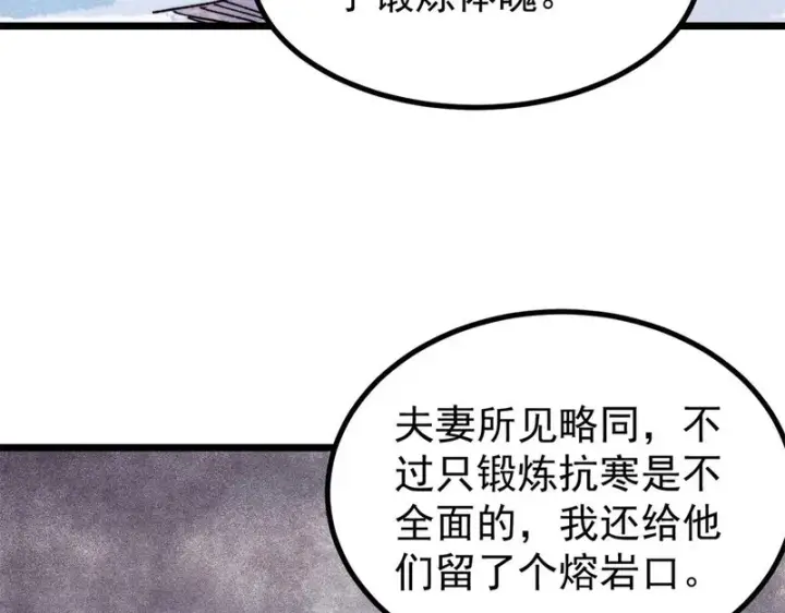 《万古最强宗》480 明知山有虎图43