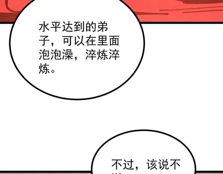 《万古最强宗》480 明知山有虎图47