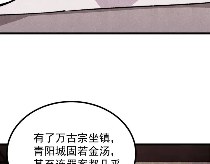 《万古最强宗》480 明知山有虎图5