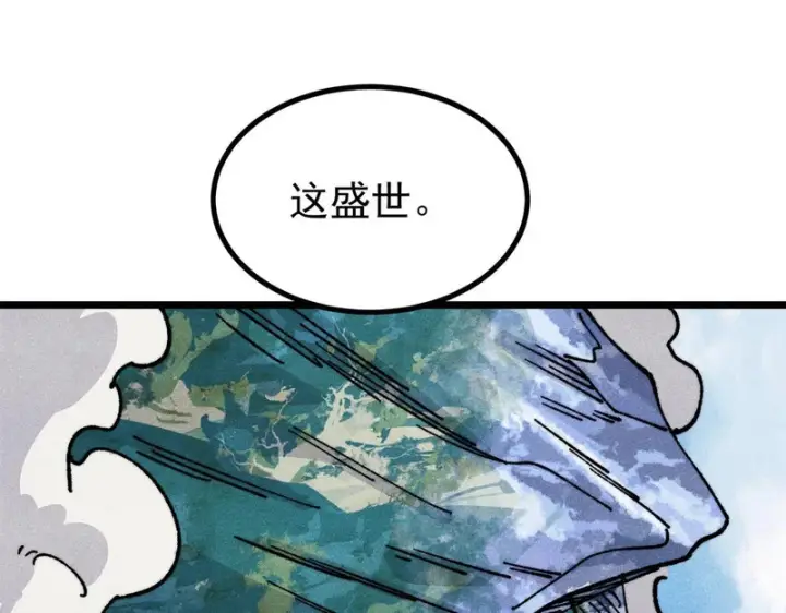 《万古最强宗》480 明知山有虎图52