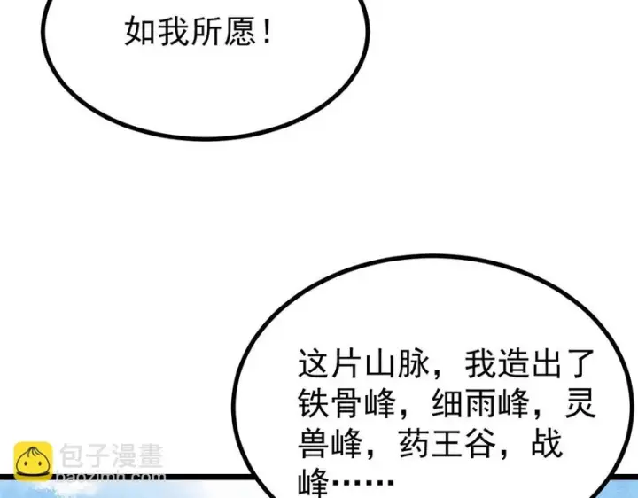 《万古最强宗》480 明知山有虎图59