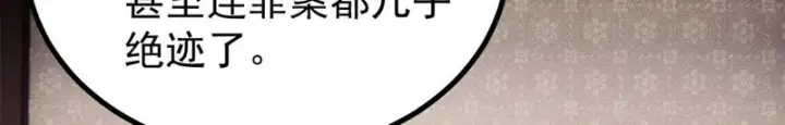《万古最强宗》480 明知山有虎图6