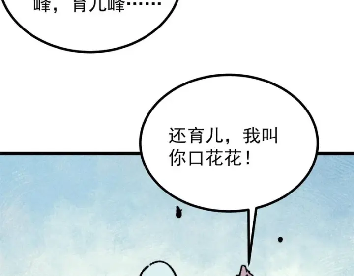《万古最强宗》480 明知山有虎图64