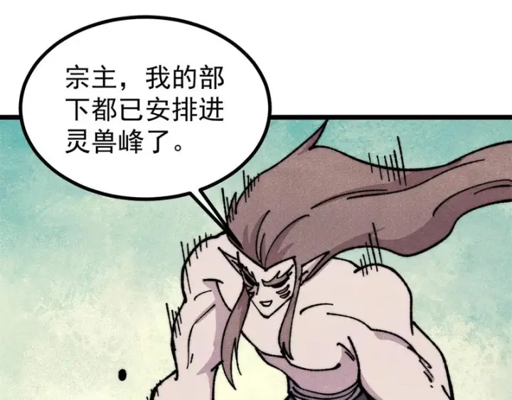 《万古最强宗》480 明知山有虎图67