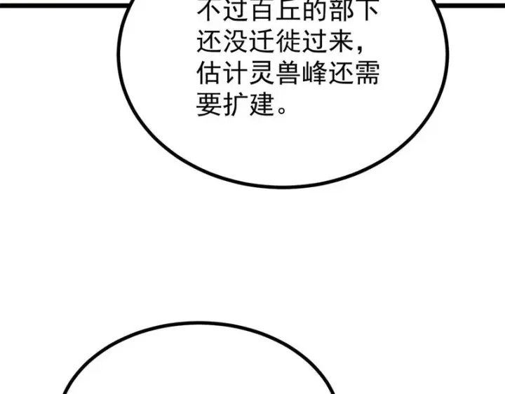 《万古最强宗》480 明知山有虎图70