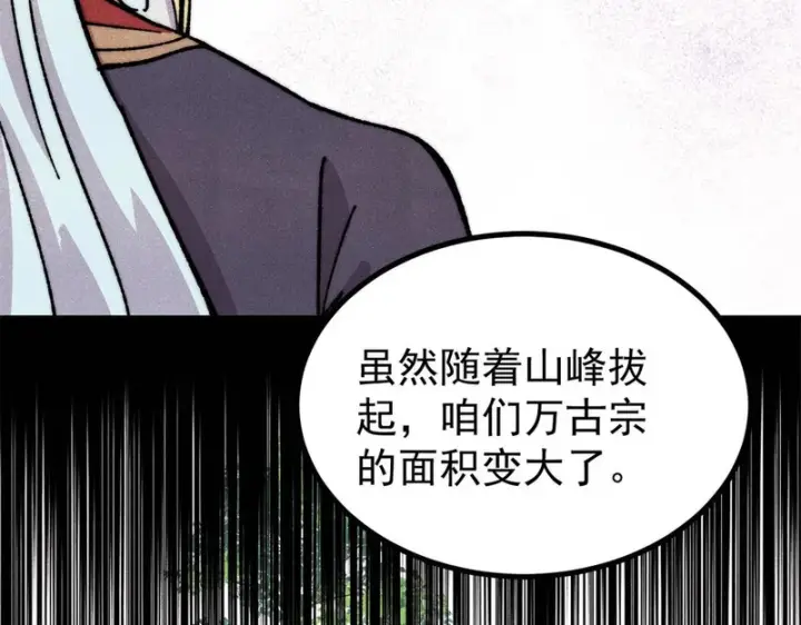《万古最强宗》480 明知山有虎图73