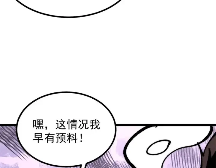 《万古最强宗》480 明知山有虎图79