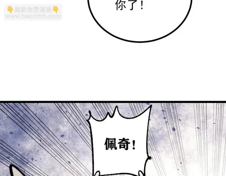 《万古最强宗》480 明知山有虎图83