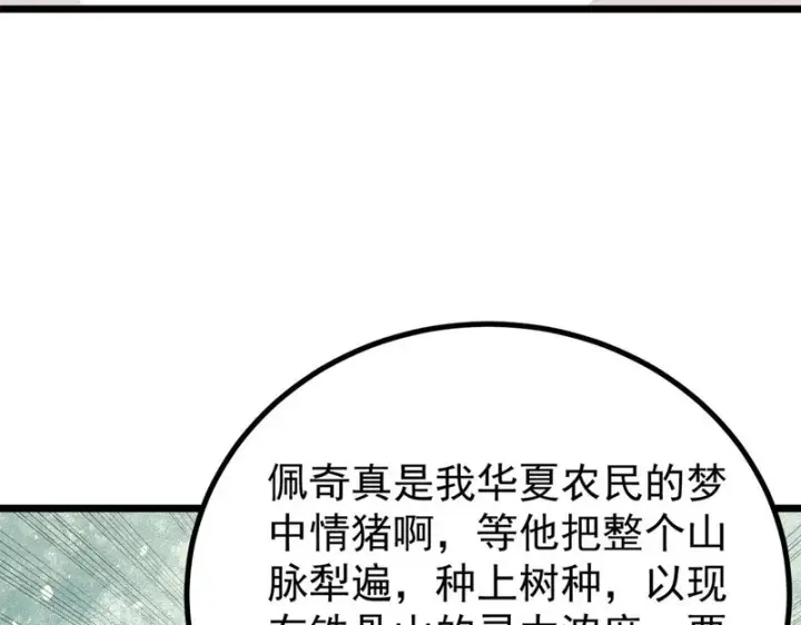《万古最强宗》480 明知山有虎图89