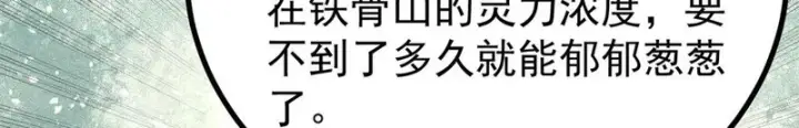 《万古最强宗》480 明知山有虎图90