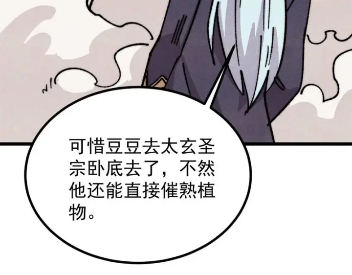 《万古最强宗》480 明知山有虎图92