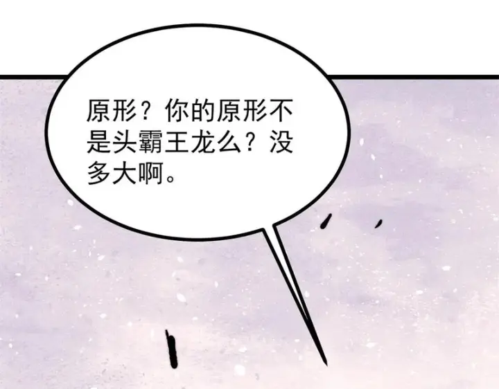 《万古最强宗》480 明知山有虎图97