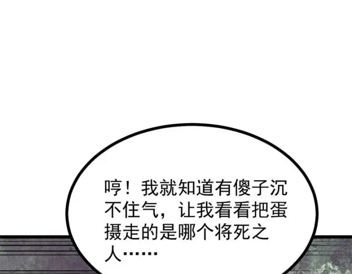 《万古最强宗》481 师徒四人图106
