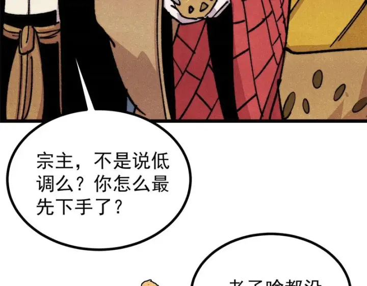 《万古最强宗》481 师徒四人图118
