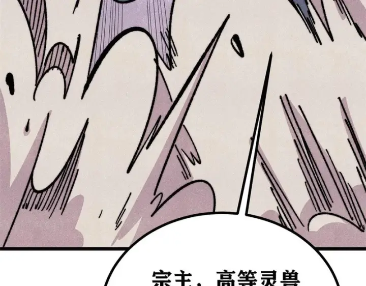 《万古最强宗》481 师徒四人图134