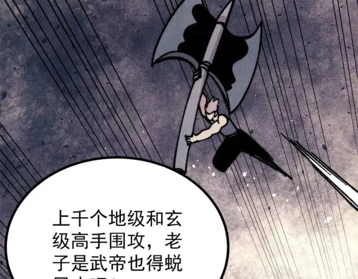 《万古最强宗》481 师徒四人图136