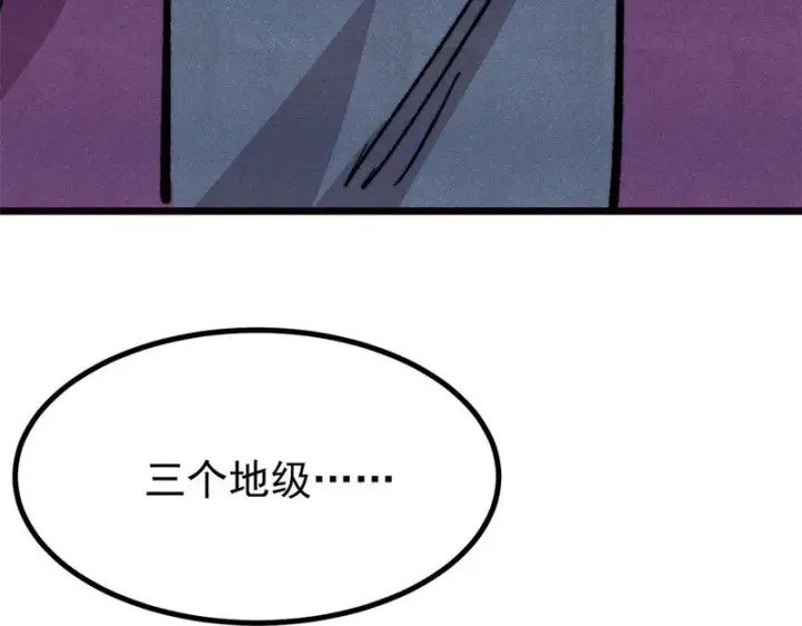 《万古最强宗》481 师徒四人图14
