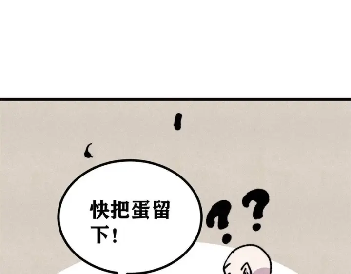 《万古最强宗》481 师徒四人图154