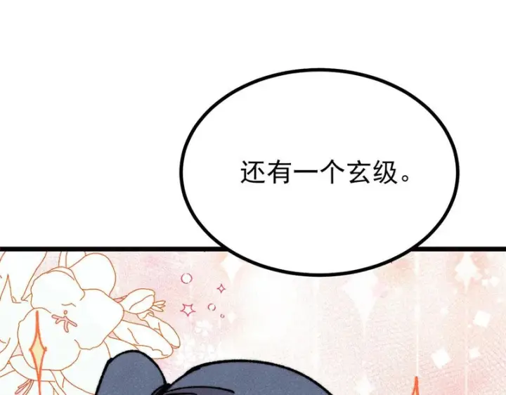 《万古最强宗》481 师徒四人图16