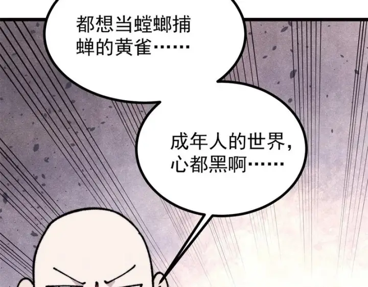 《万古最强宗》481 师徒四人图163