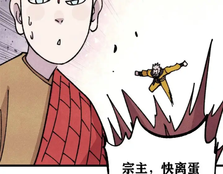 《万古最强宗》481 师徒四人图164