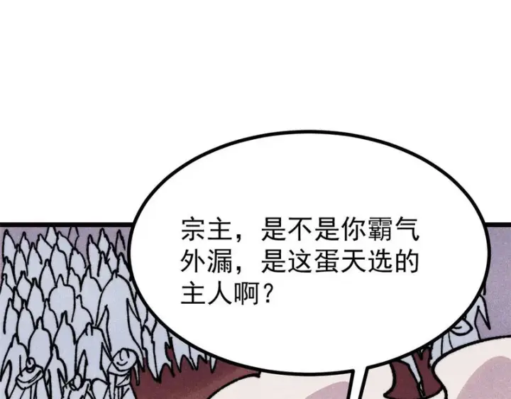 《万古最强宗》481 师徒四人图175