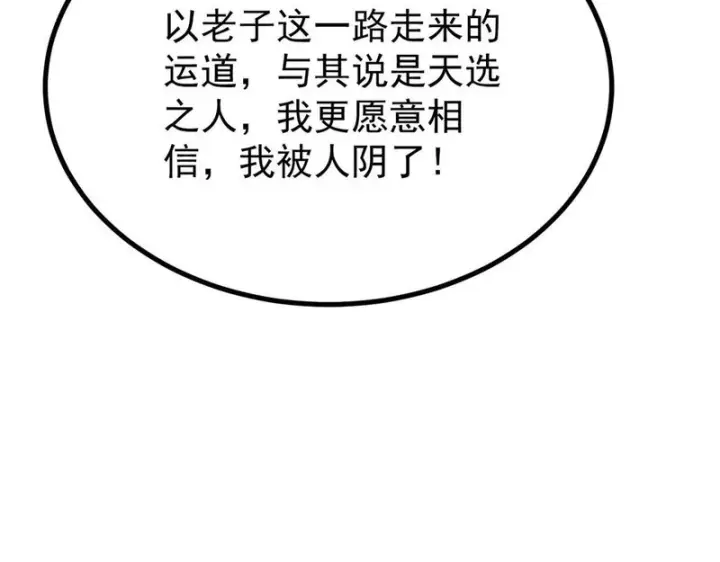 《万古最强宗》481 师徒四人图181