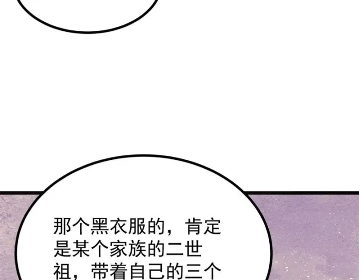 《万古最强宗》481 师徒四人图22