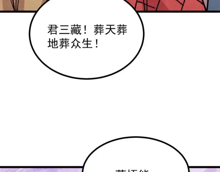 《万古最强宗》481 师徒四人图41