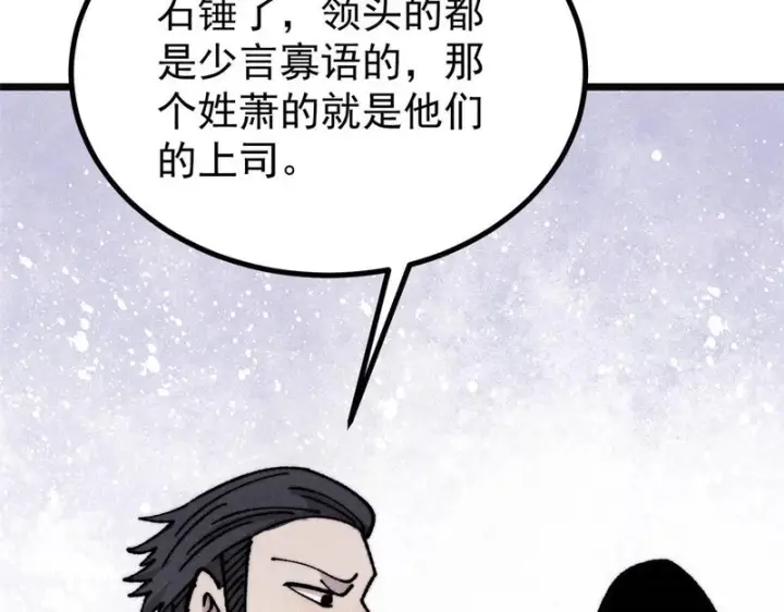 《万古最强宗》481 师徒四人图47