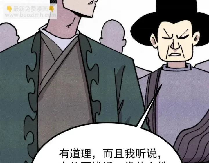 《万古最强宗》481 师徒四人图49