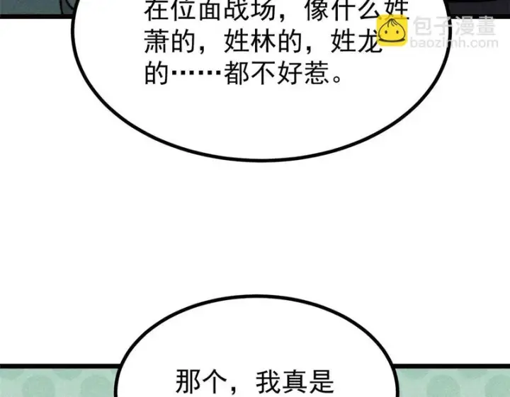 《万古最强宗》481 师徒四人图50