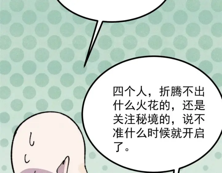 《万古最强宗》481 师徒四人图52
