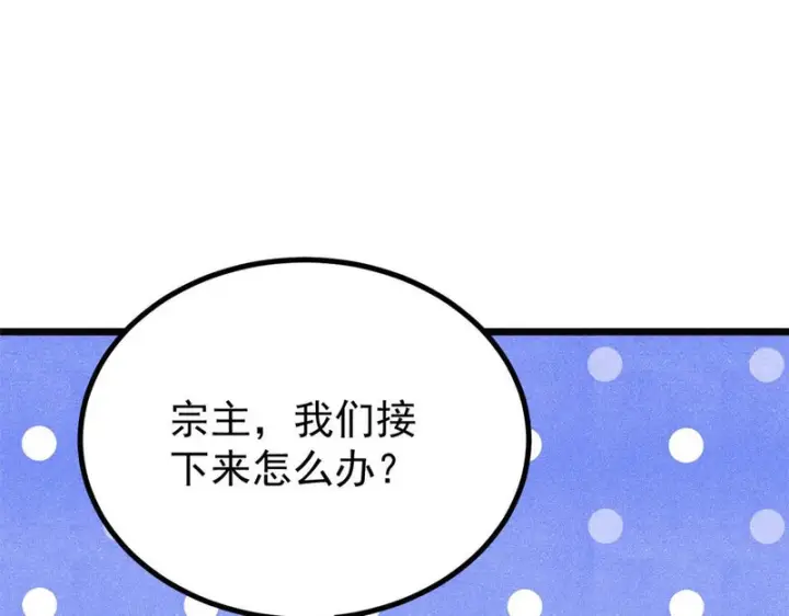 《万古最强宗》481 师徒四人图55