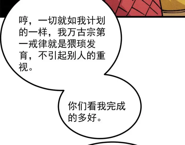 《万古最强宗》481 师徒四人图59