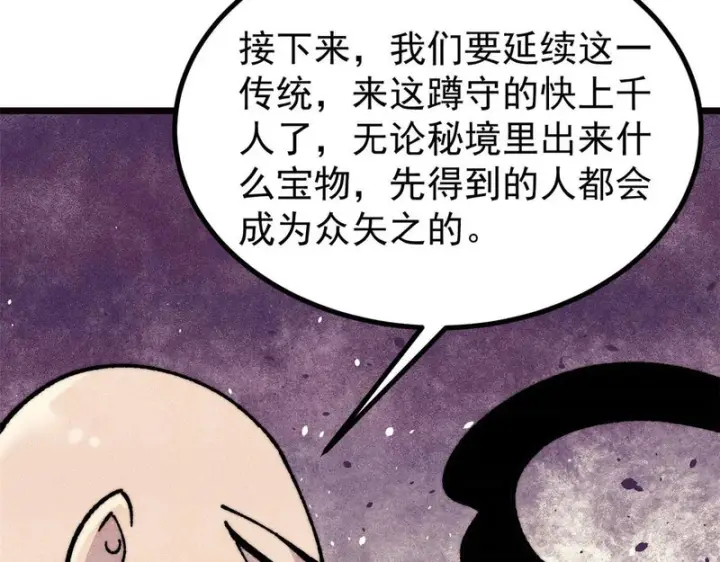 《万古最强宗》481 师徒四人图61