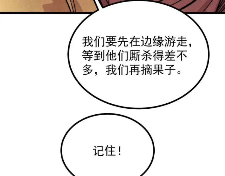 《万古最强宗》481 师徒四人图64