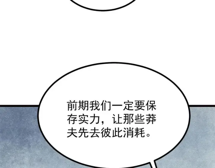 《万古最强宗》481 师徒四人图65