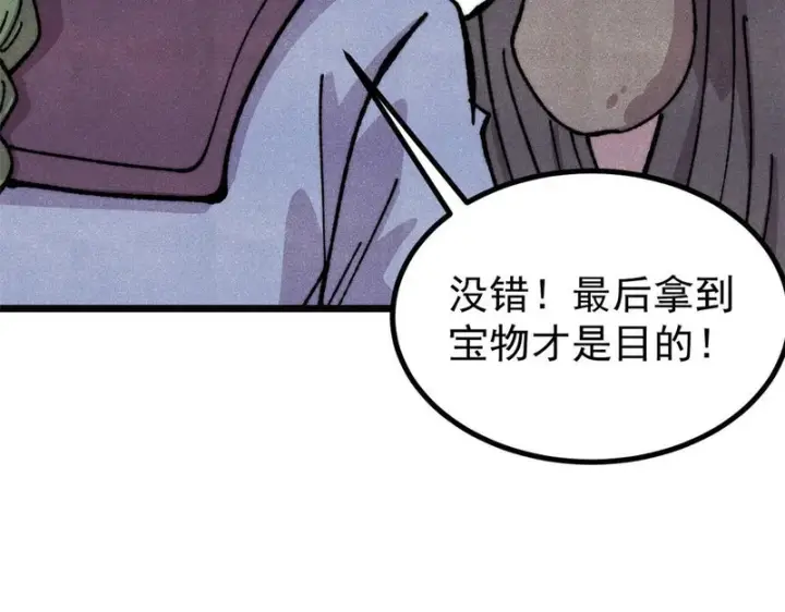 《万古最强宗》481 师徒四人图68