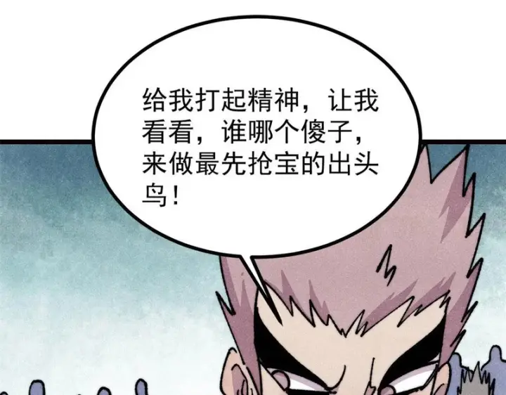 《万古最强宗》481 师徒四人图70