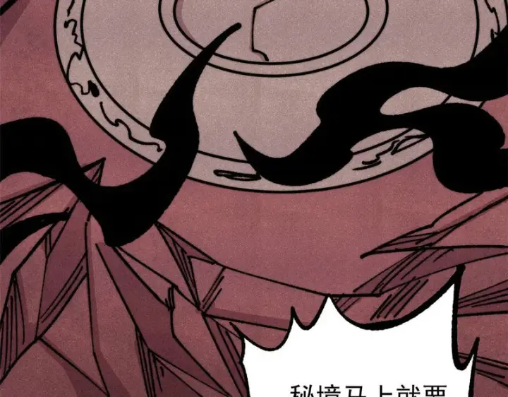 《万古最强宗》481 师徒四人图74